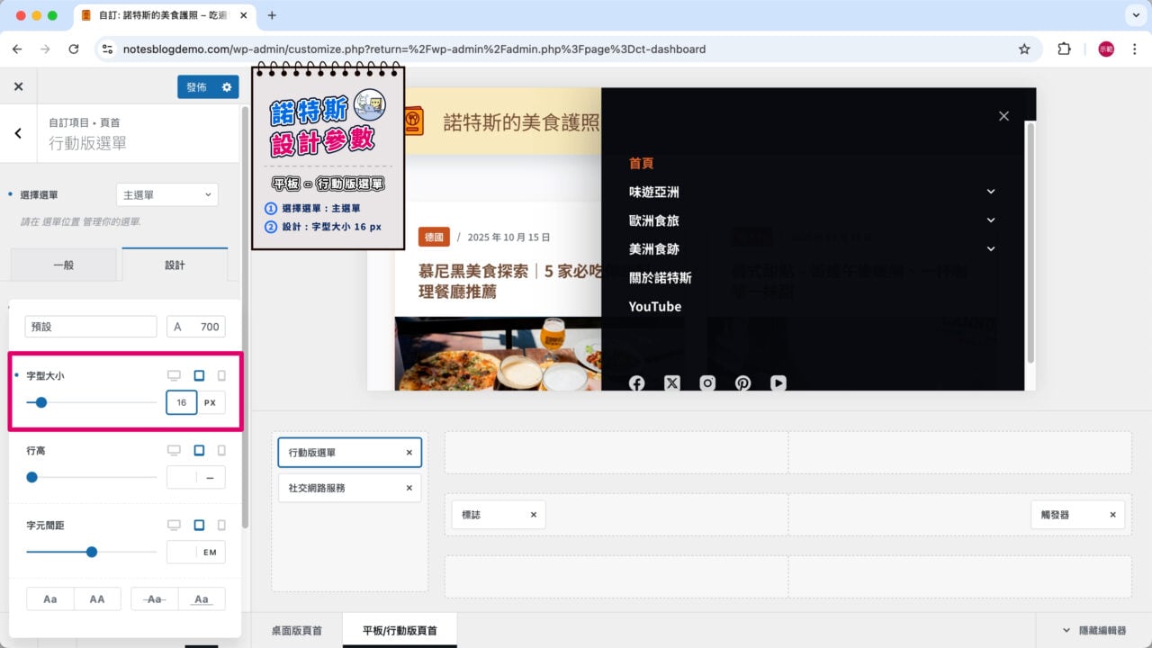 行動版選單設計 字型大小
