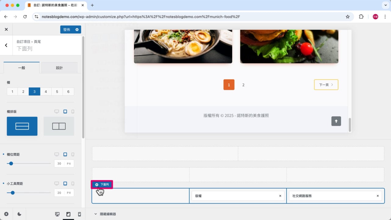 行動版頁尾 平板下面列