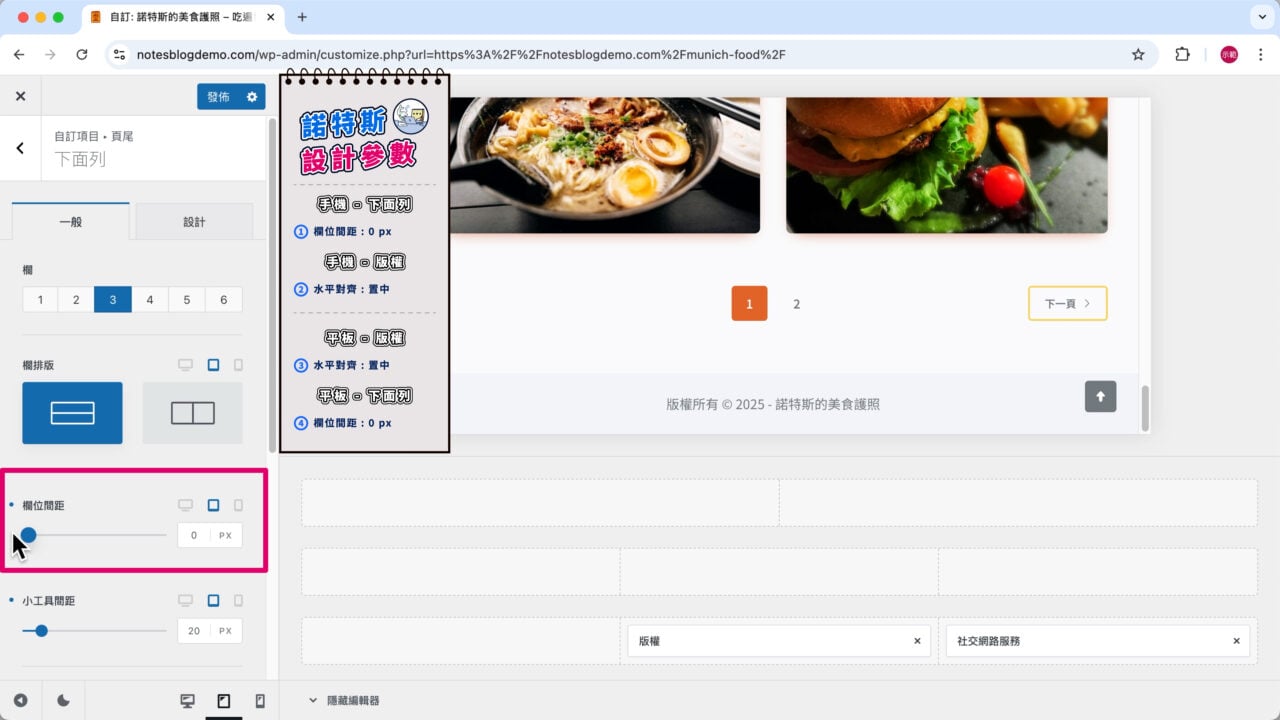 行動版頁尾 平板下面列 欄位間距0