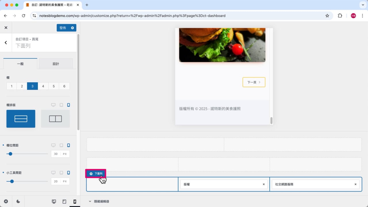 行動版頁尾 手機下面列