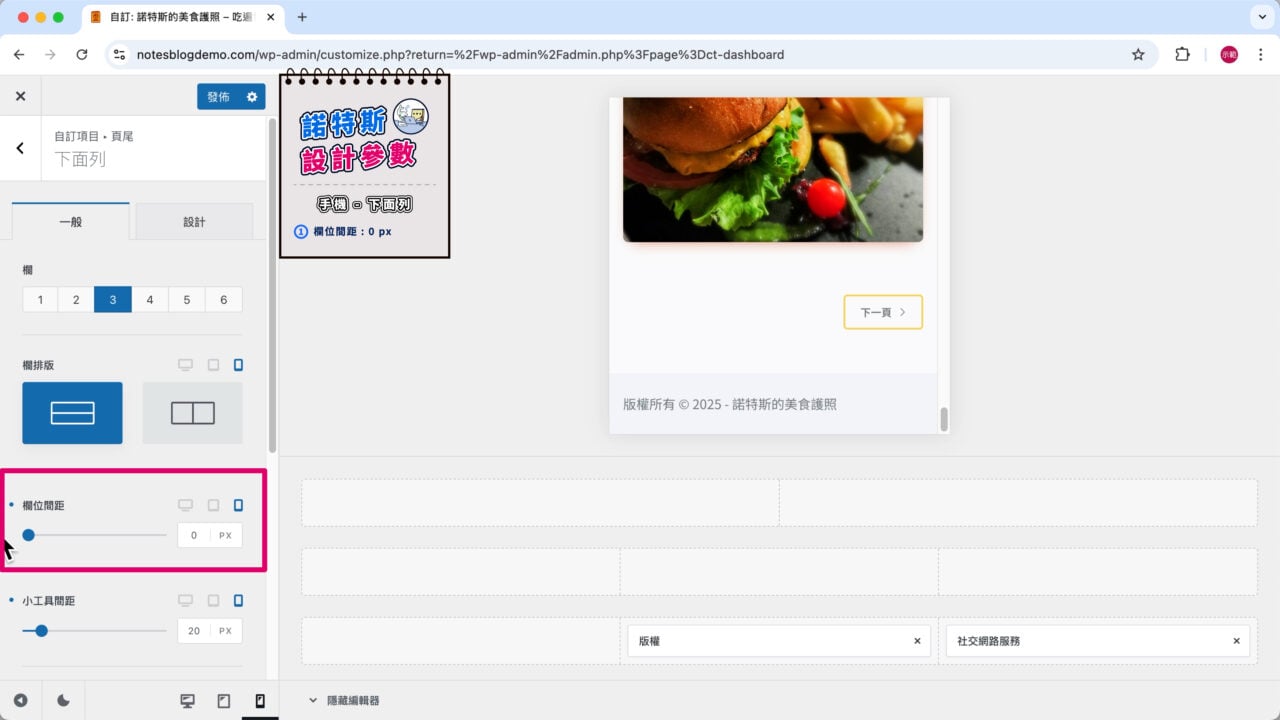 行動版頁尾 手機下面列 欄位間距0