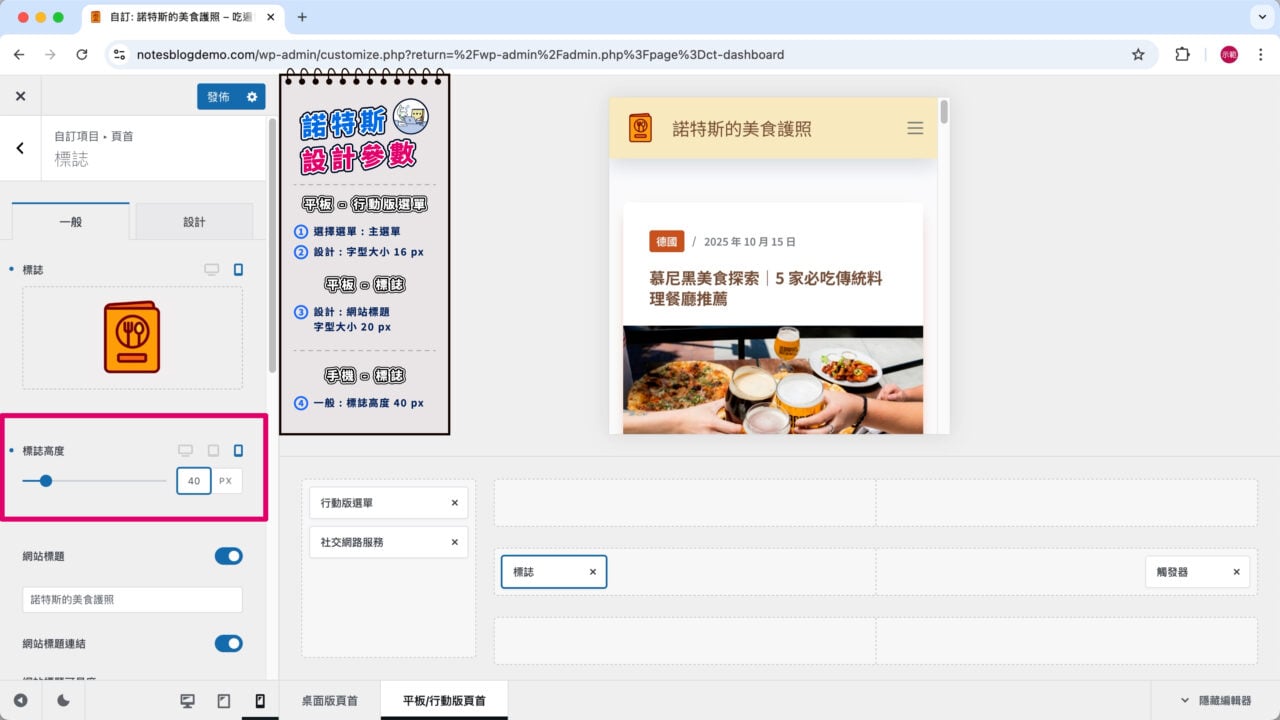 行動版頁首手機 標誌高度