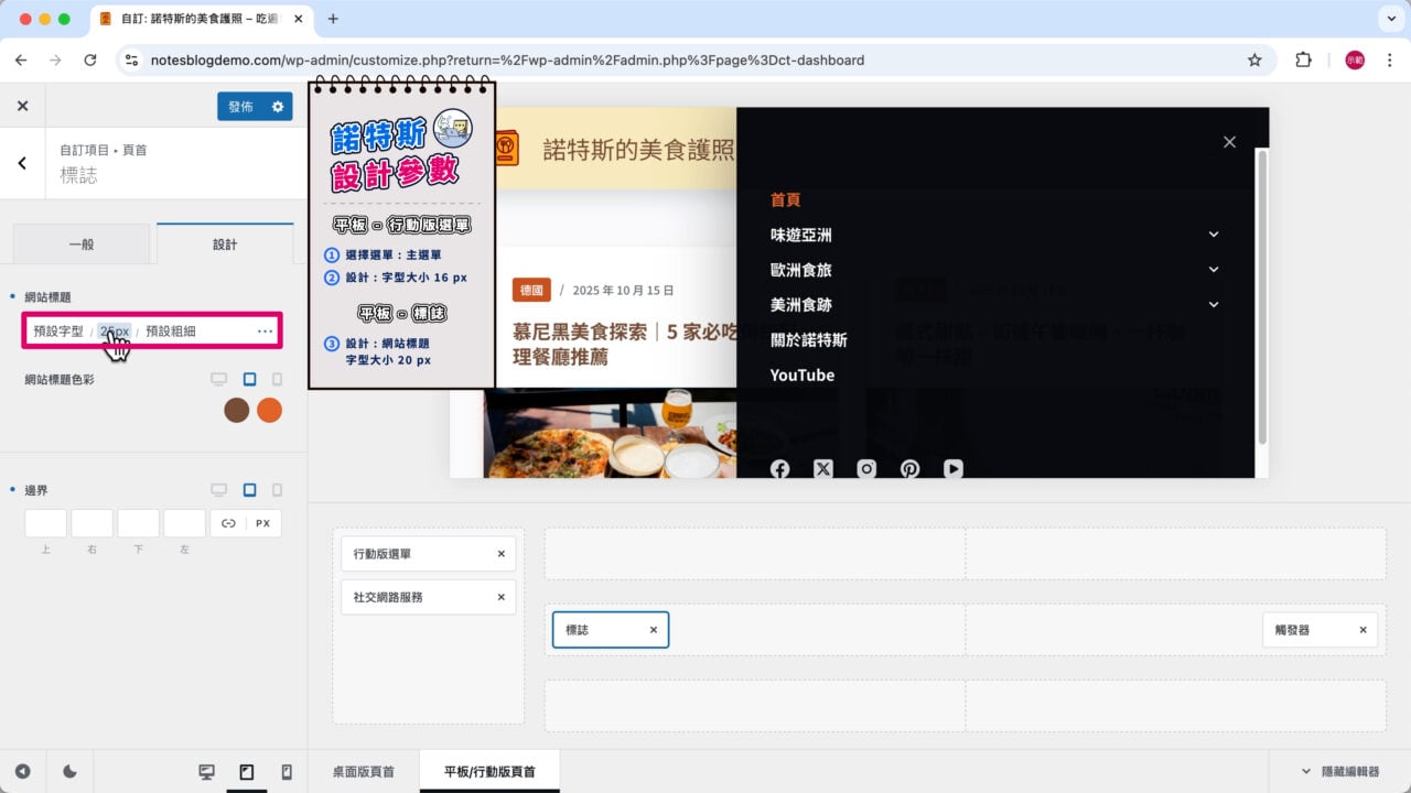 行動版頁首標誌 設計 網站標題