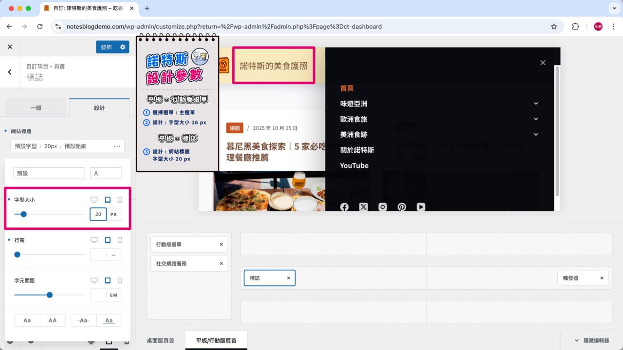 行動版頁首網站標題 字型大小