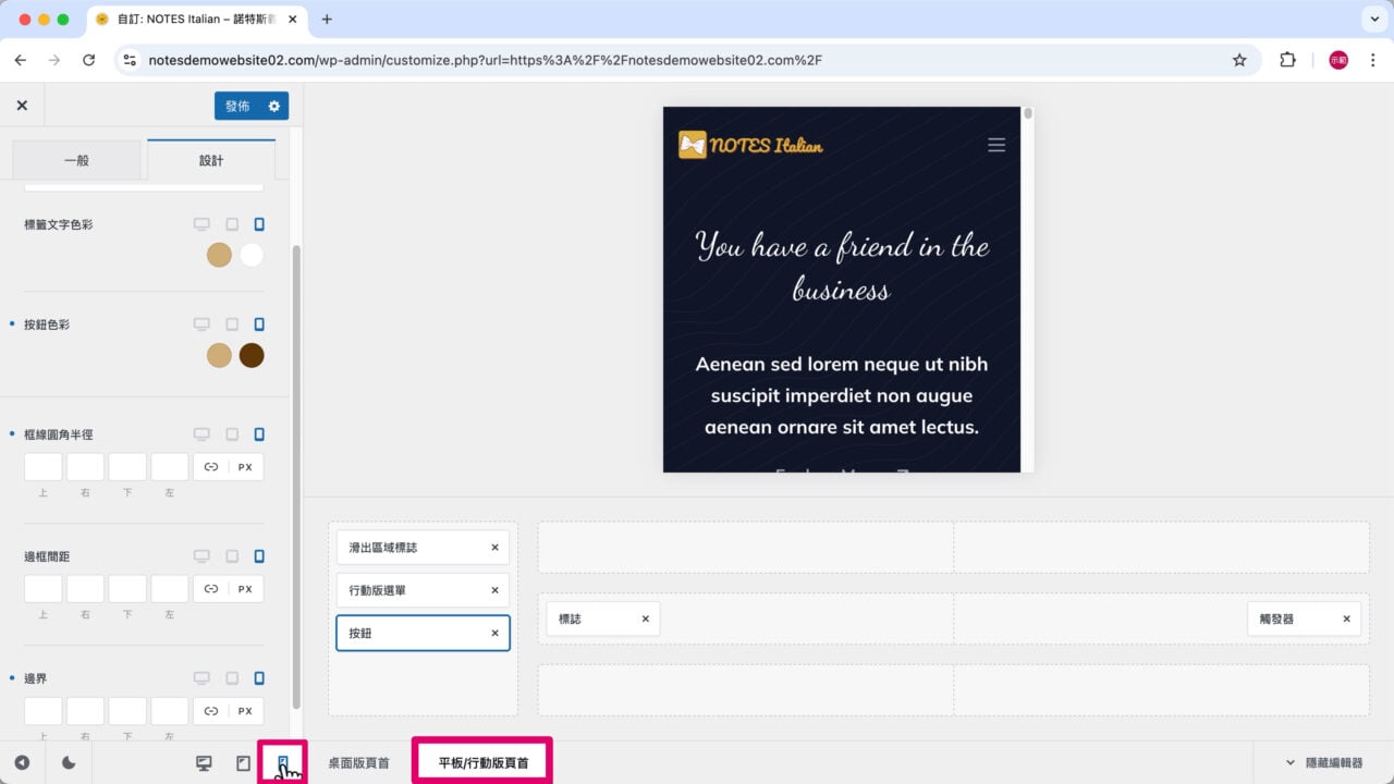 行動版頁首裝置切換