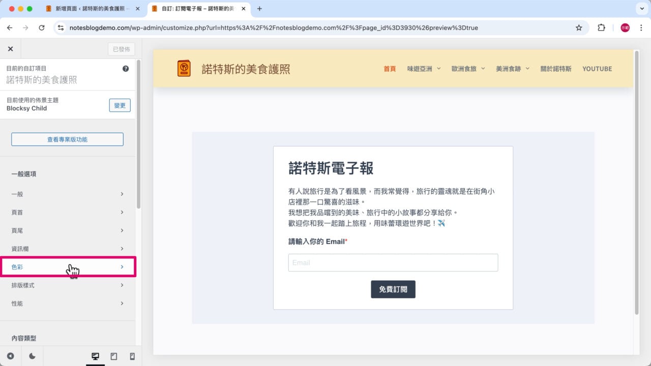 表單背景 Blocksy 自訂 色彩