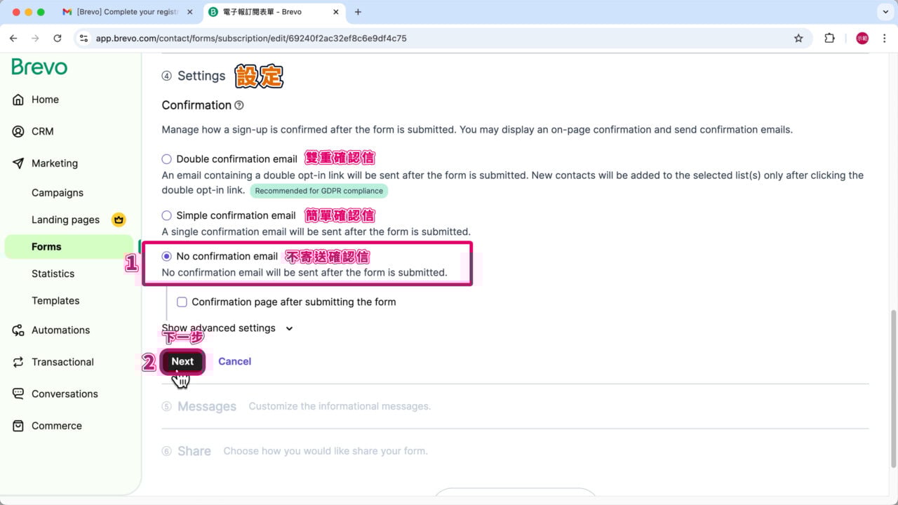 表單設定不寄確認信