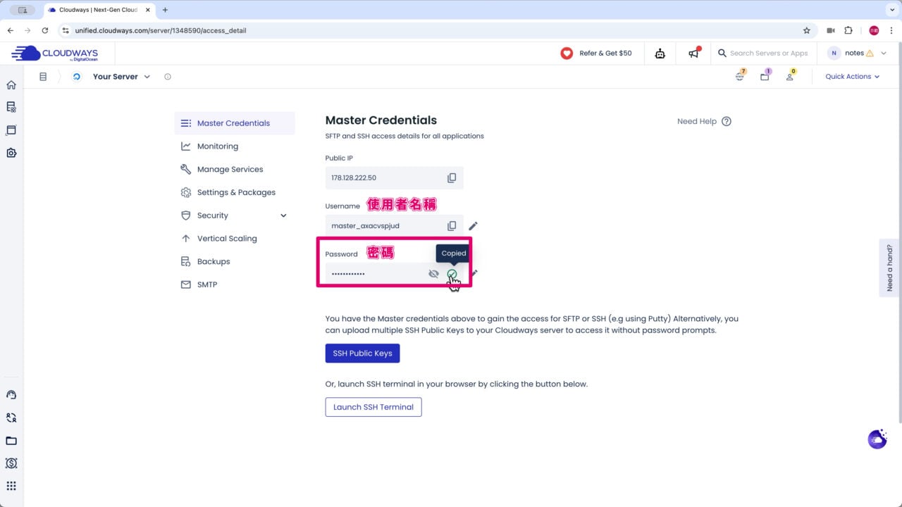 複製你的主機 Password