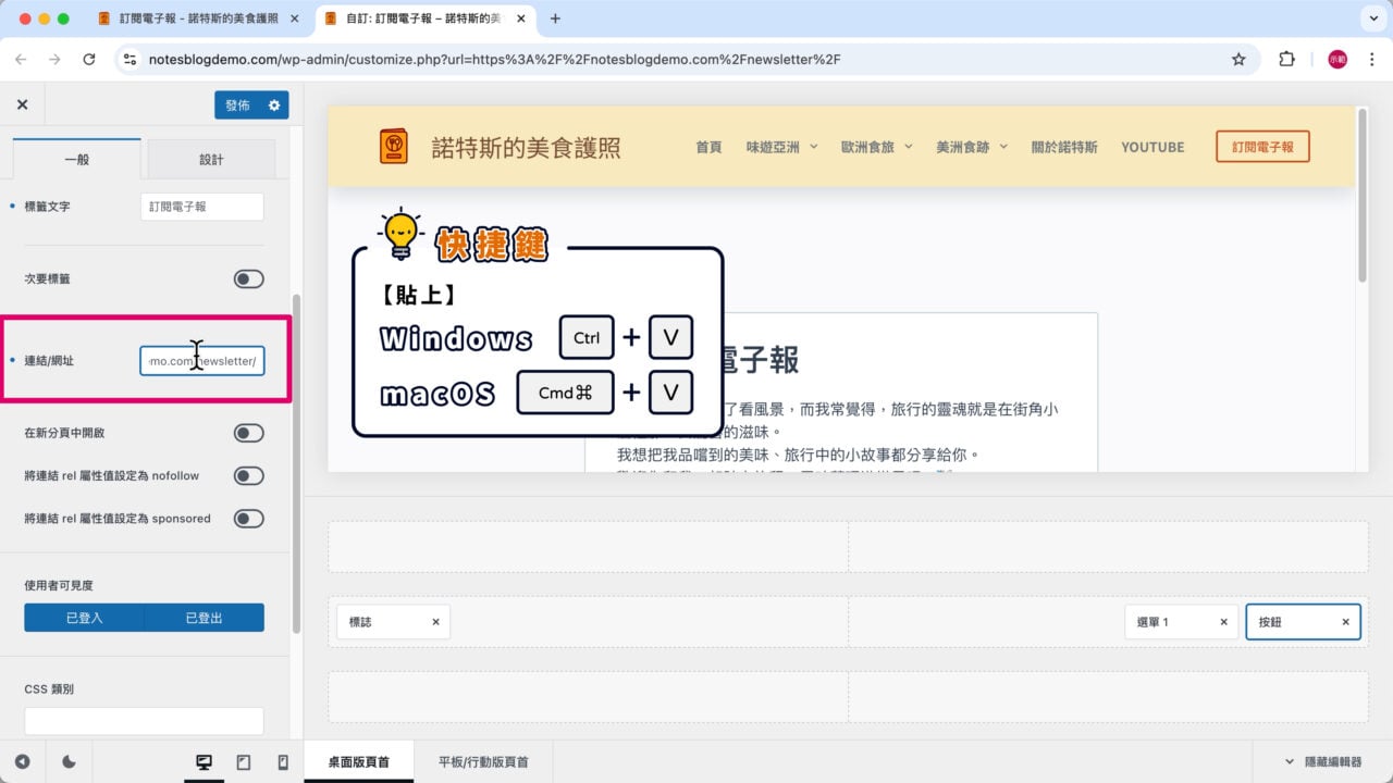 複製訂閱表單頁面網址