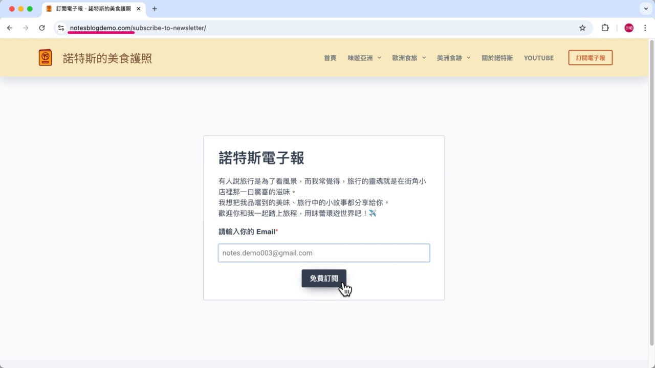 訂閱表單嵌入網站形式