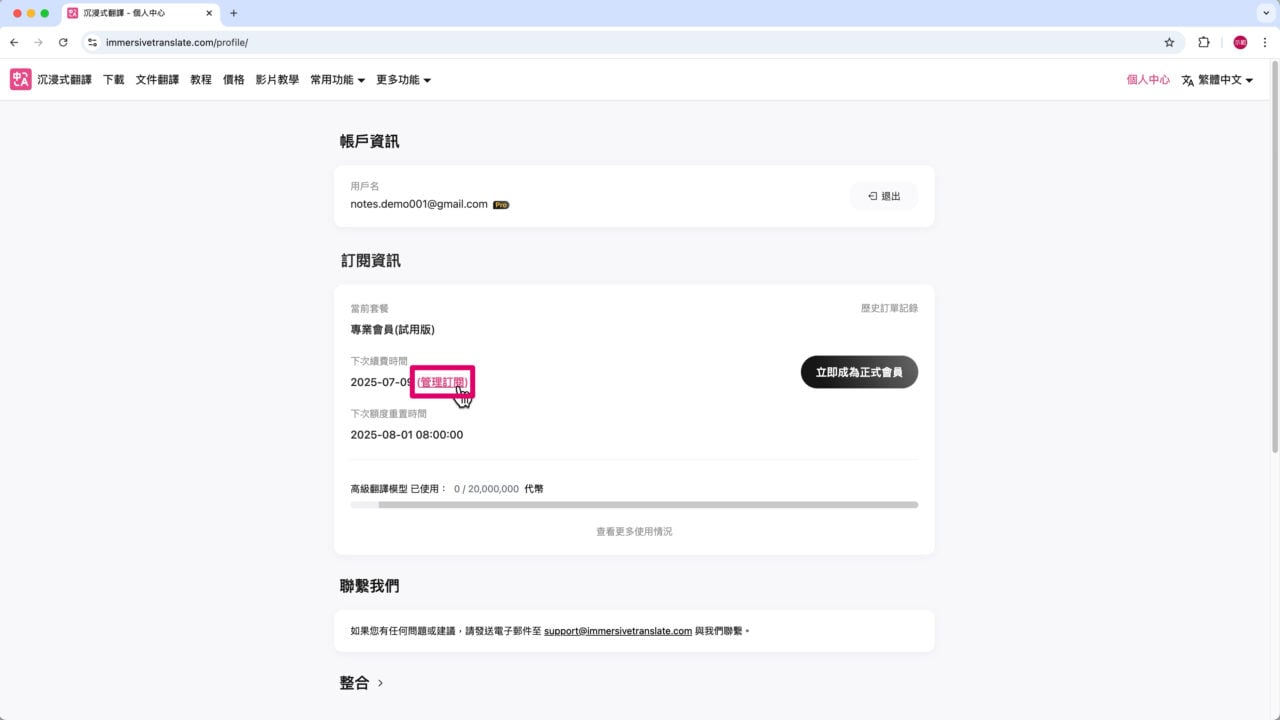 訂閱資訊管理訂閱