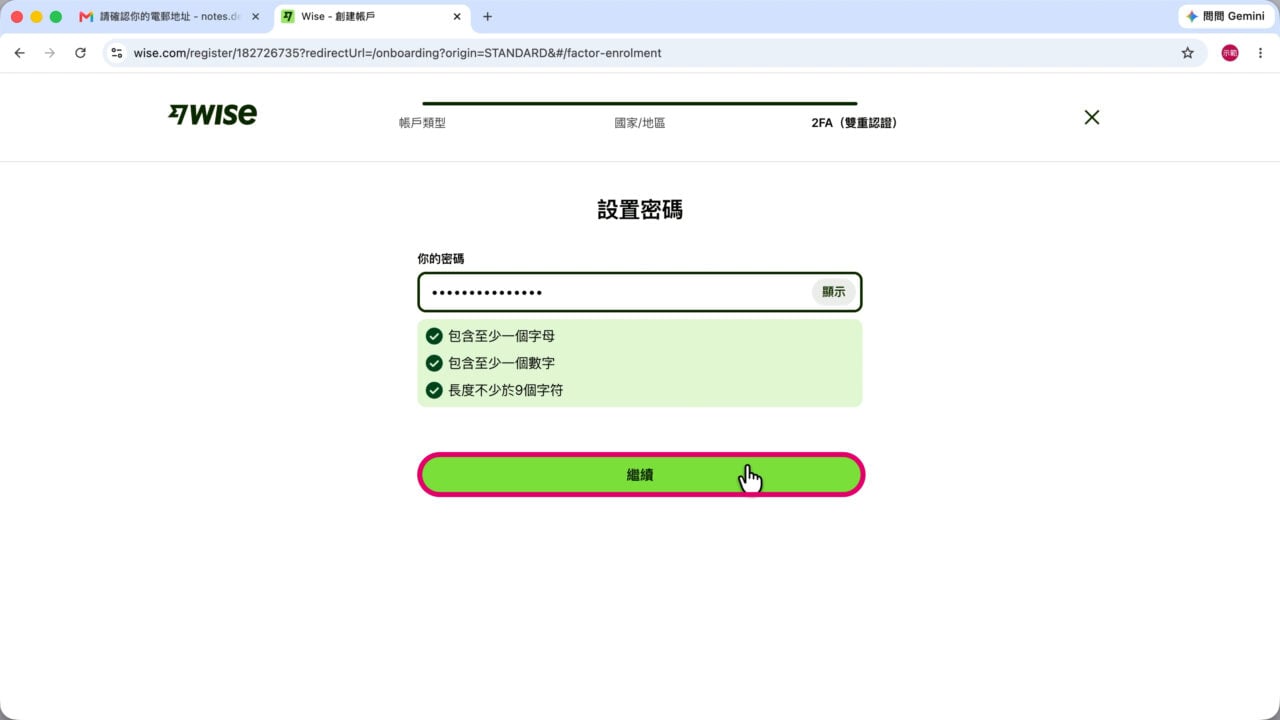 設定 wise 登入密碼