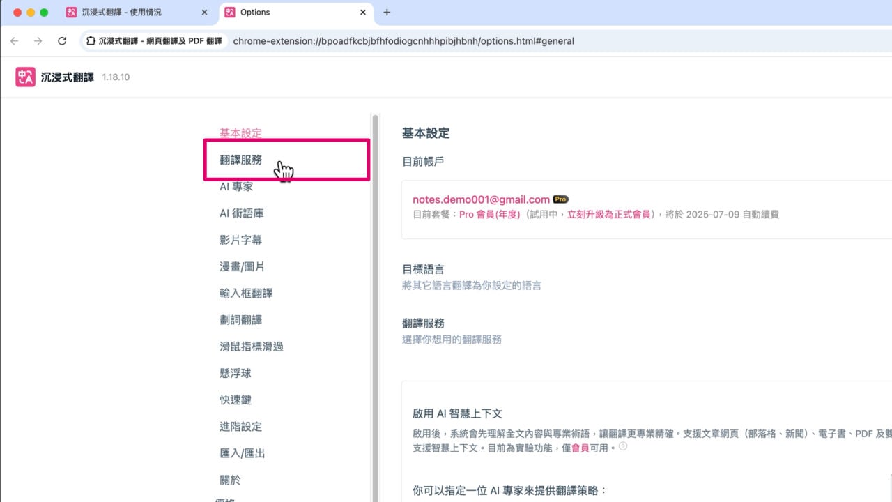 設定左側欄位翻譯服務