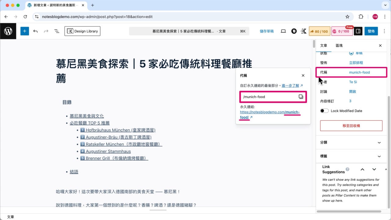 設定永久連結 代稱 文章URL