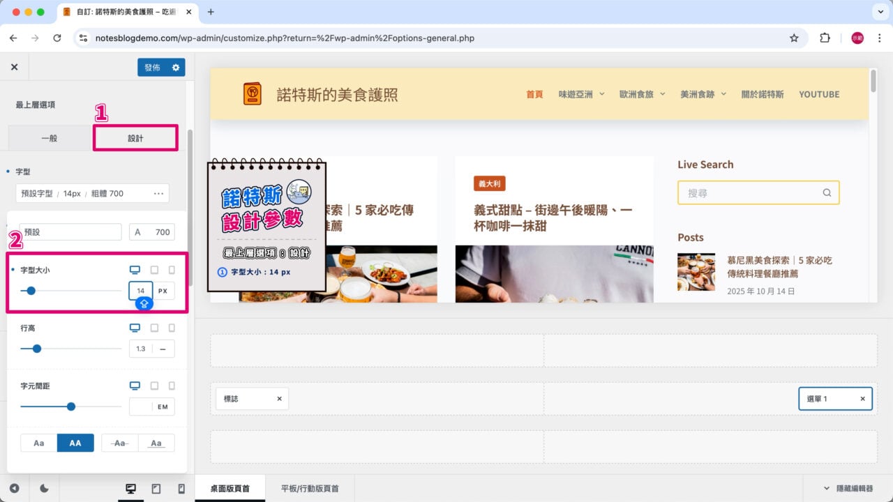 設計 最上層選項字型大小