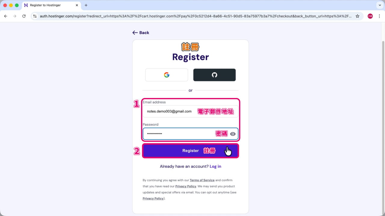 註冊 Hostinger 帳戶 v2