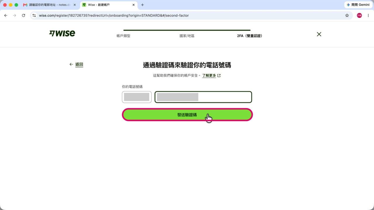 註冊 Wise 發送驗證碼