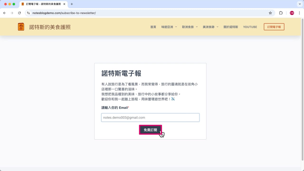 試填 Email 免費訂閱