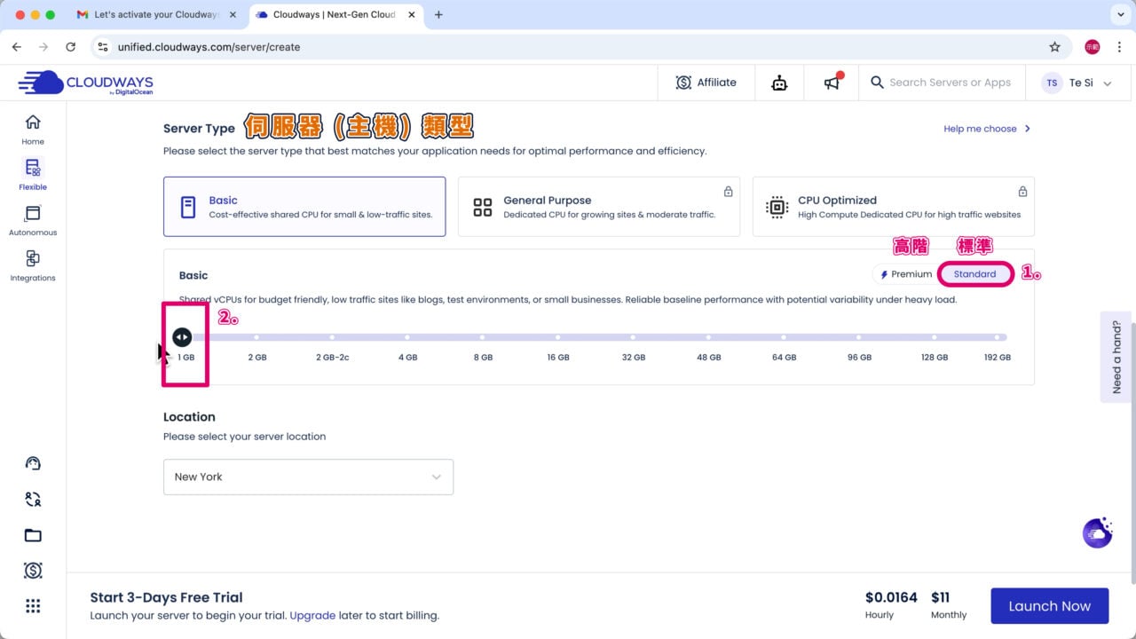 調整 Standard 1GB 方案