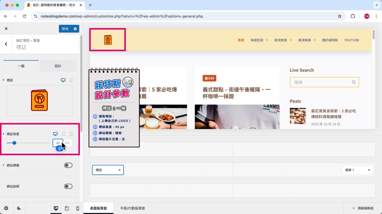 調整大小 頁首標誌高度