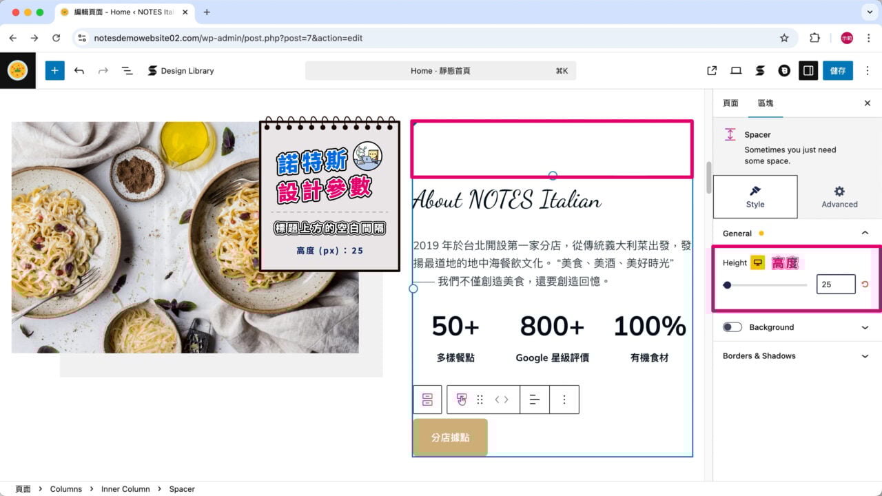 調整空白間隔高度