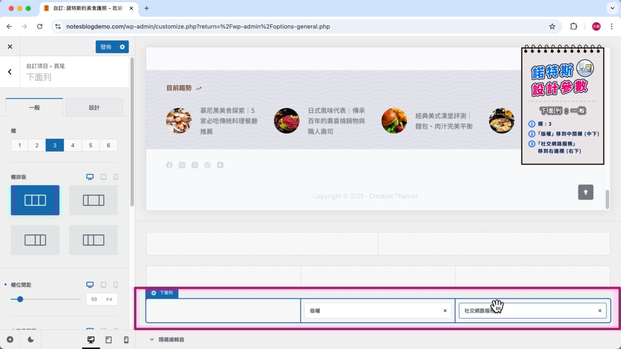 調整頁尾下面列欄位配置