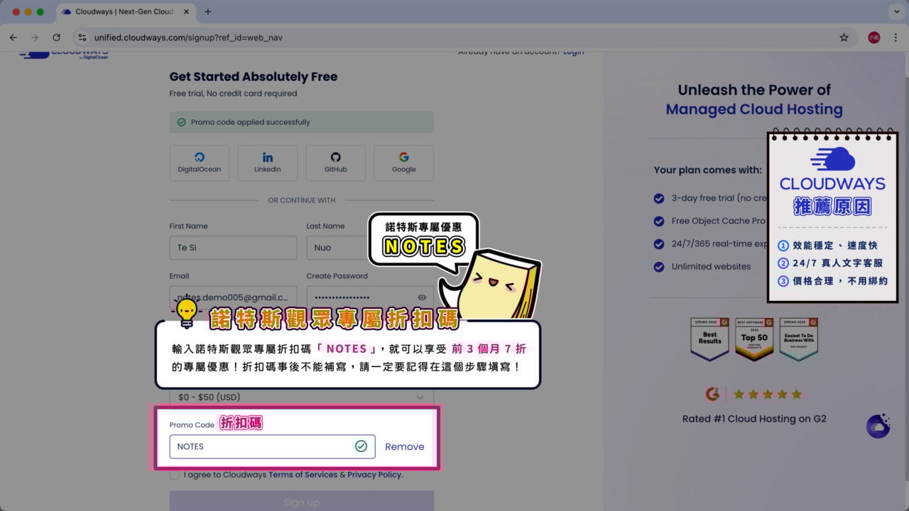 諾特斯 Cloudways 折扣碼 notes