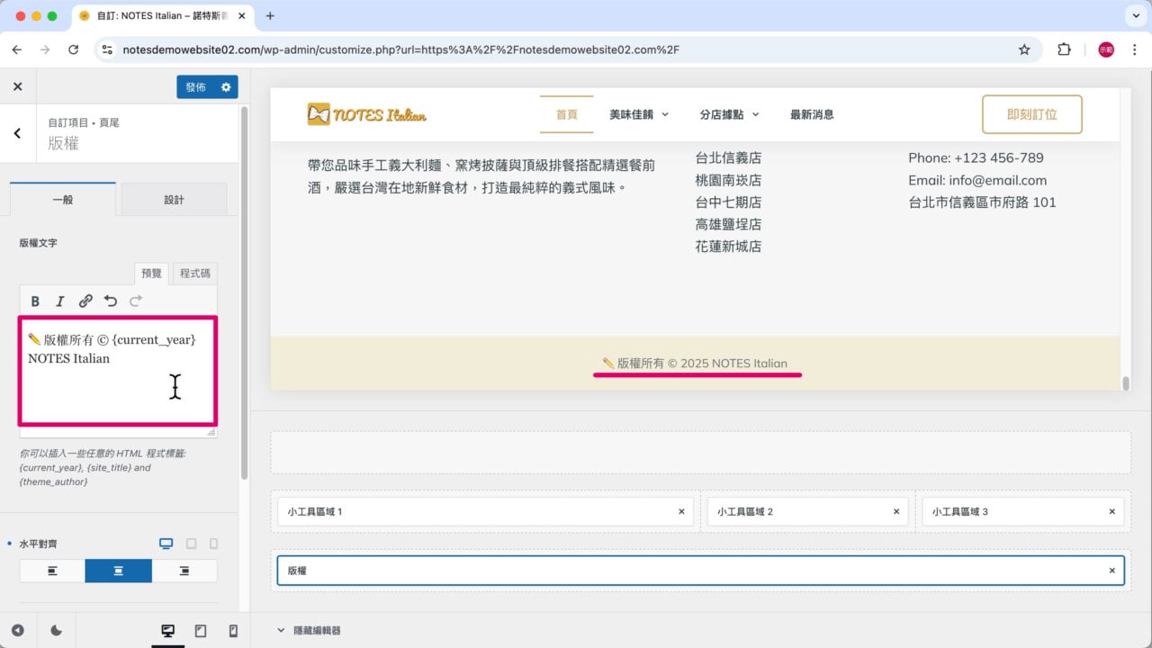 諾特斯 網站版權文字範例