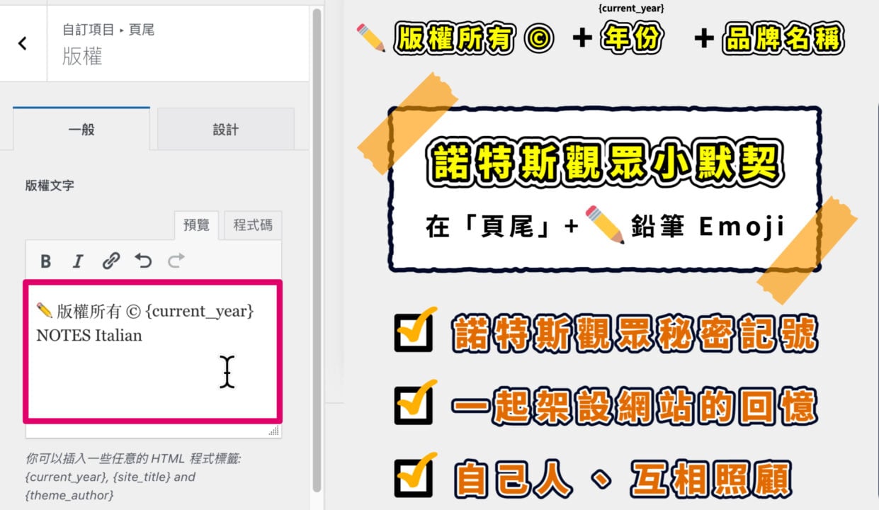 諾特斯觀眾小默契 Blocksy 教學
