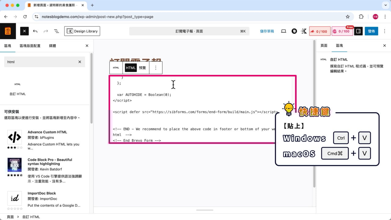 貼上表單 HTML 程式碼