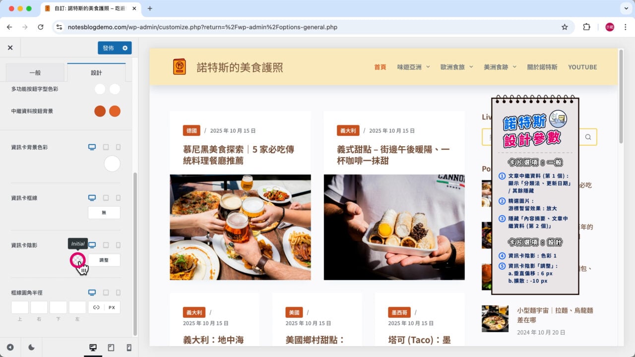 資訊卡陰影調整色彩