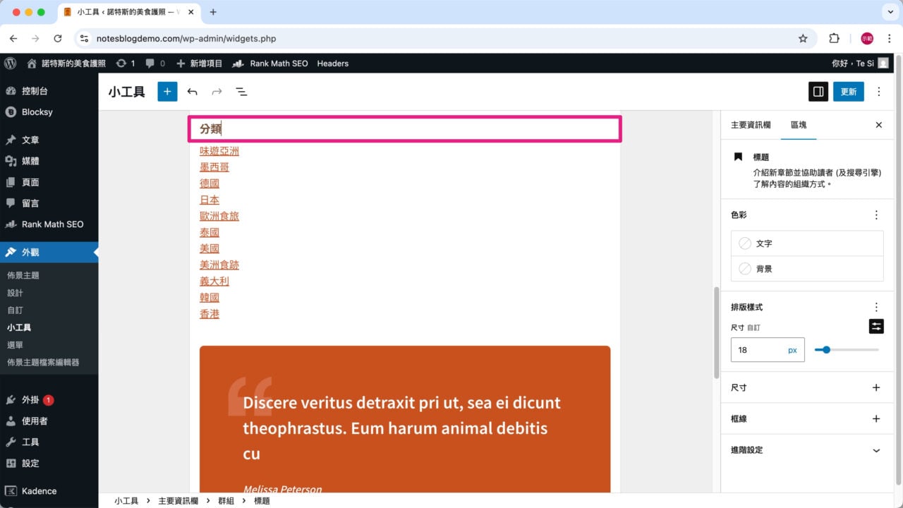 資訊欄 Categories分類