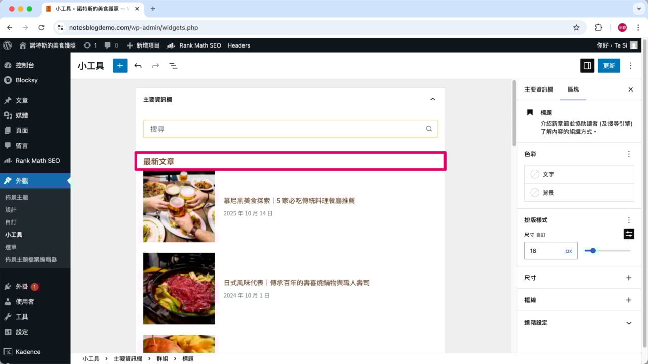 資訊欄 Posts最新文章