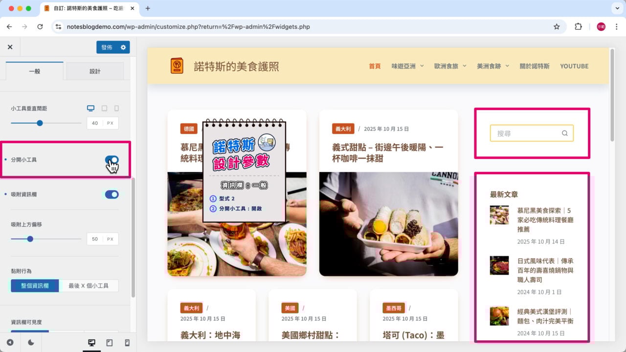 資訊欄 開啟分開小工具