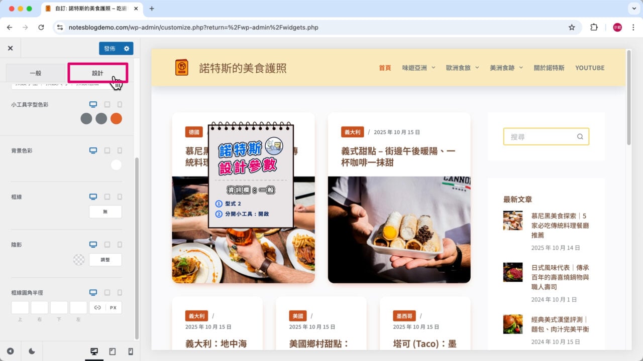 資訊欄側邊欄 設計