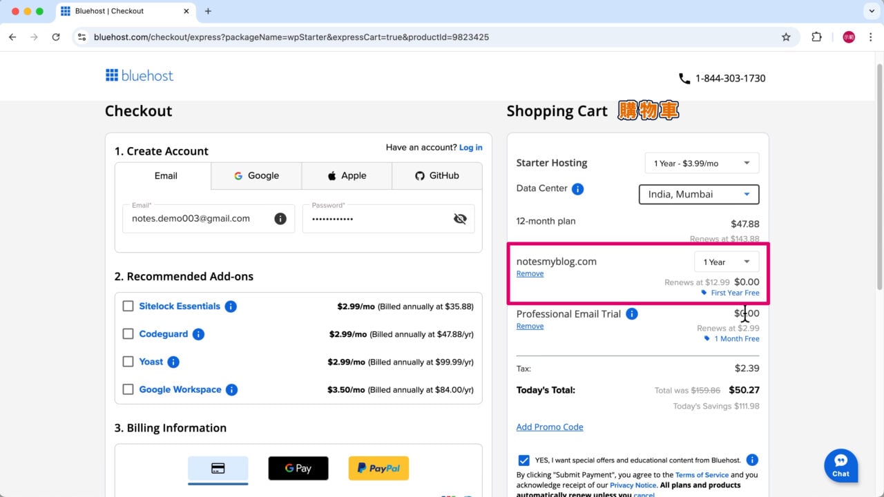 購物車 1 年免費域名 費用 0 元