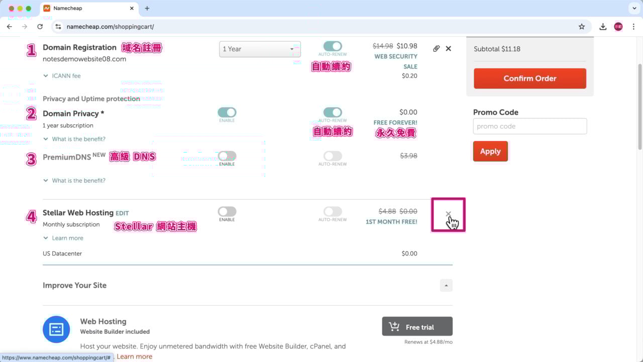 購物車 4 刪除 Stellar 主機