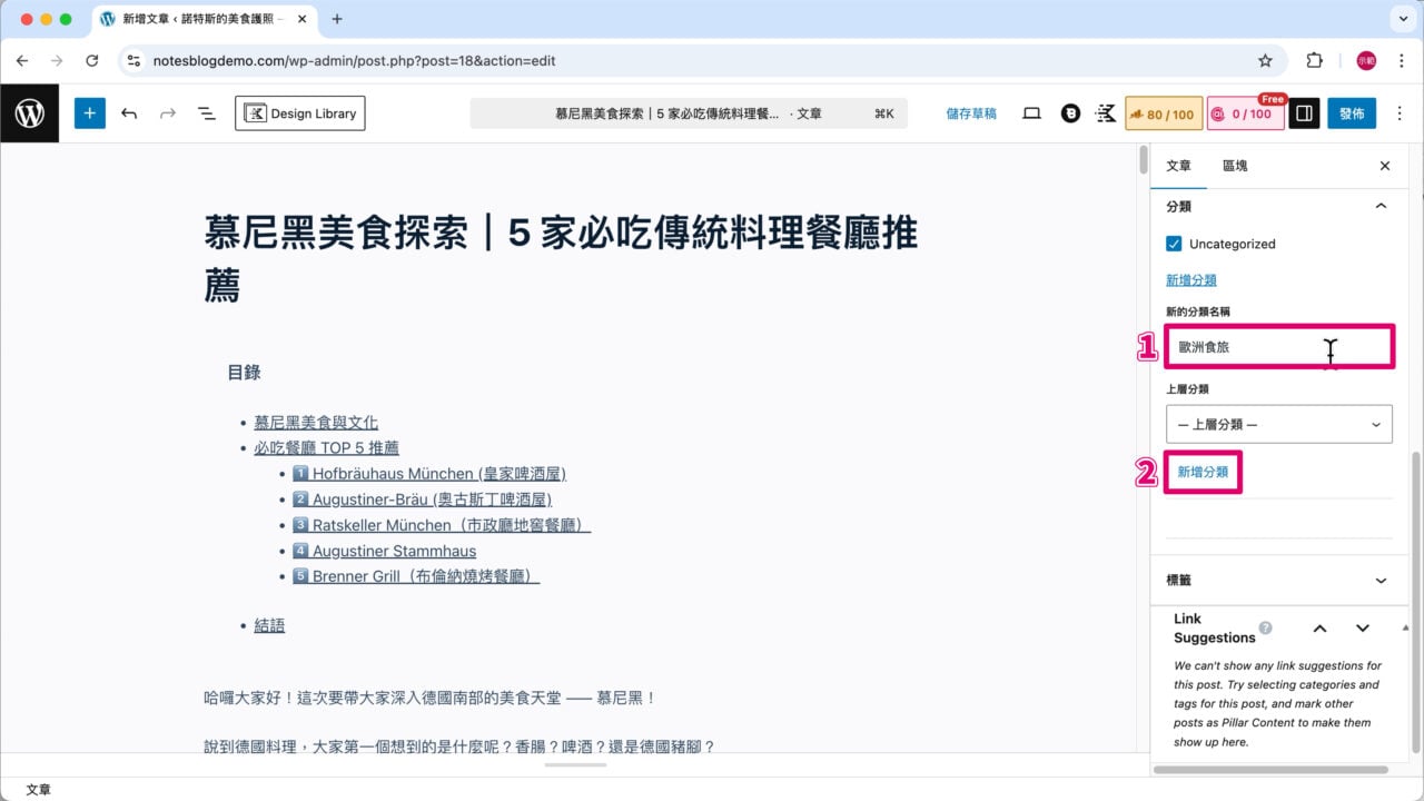 輸入分類名稱新增分類