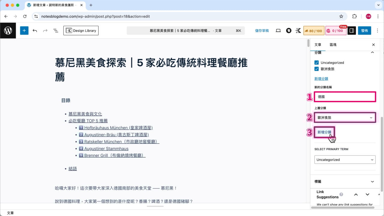 輸入分類名稱新增分類 2