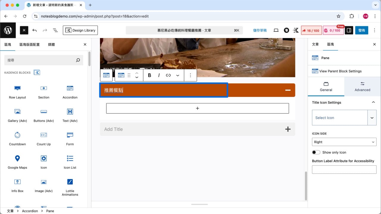 輸入手風琴標題