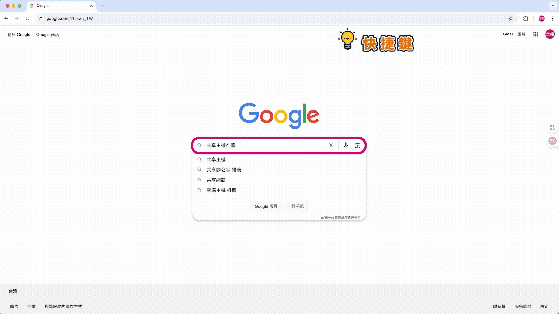 輸入框翻譯空白鍵