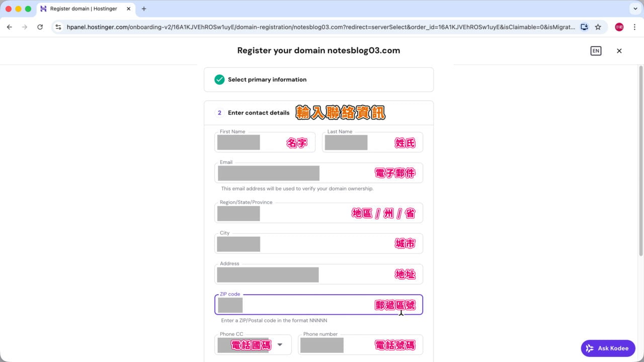 輸入聯絡資訊 Hostinger v2