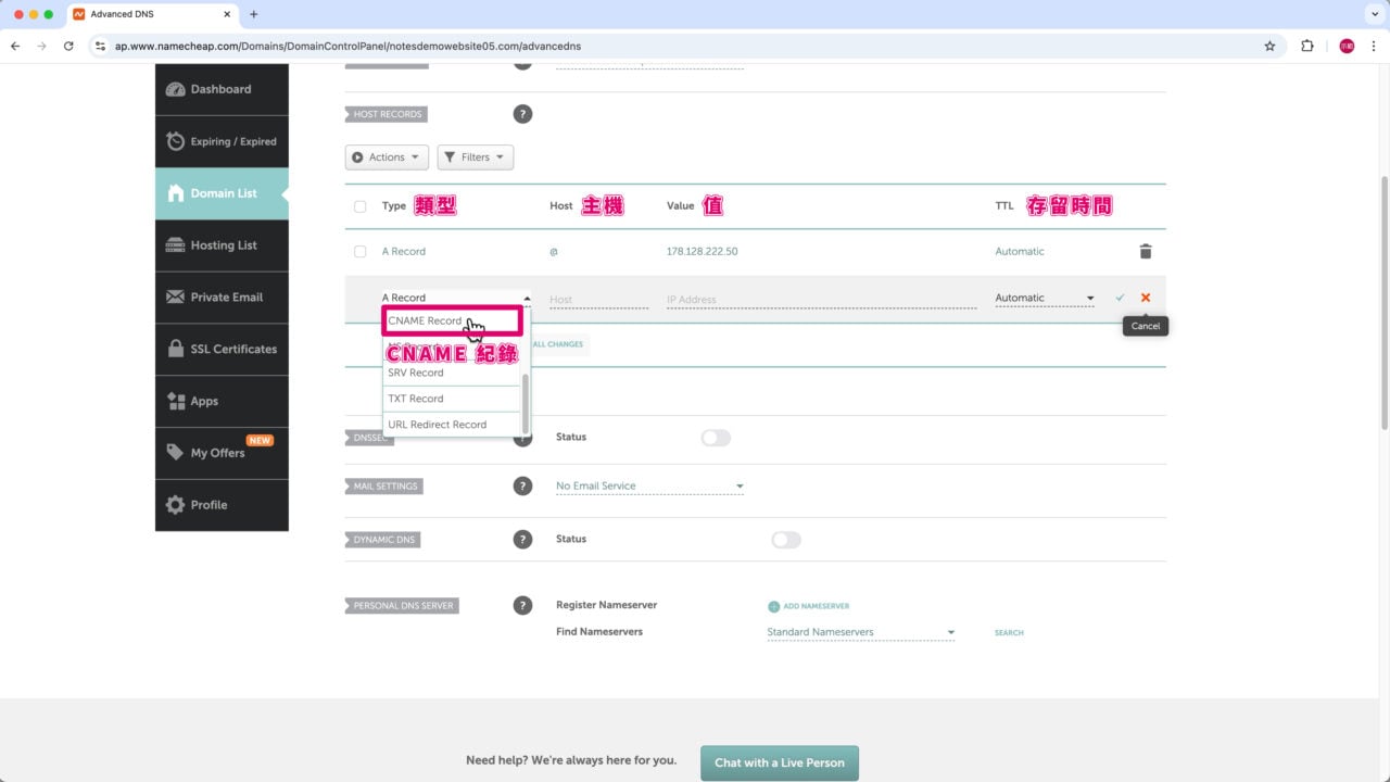 進階 DNS 新增 CNAME 紀錄