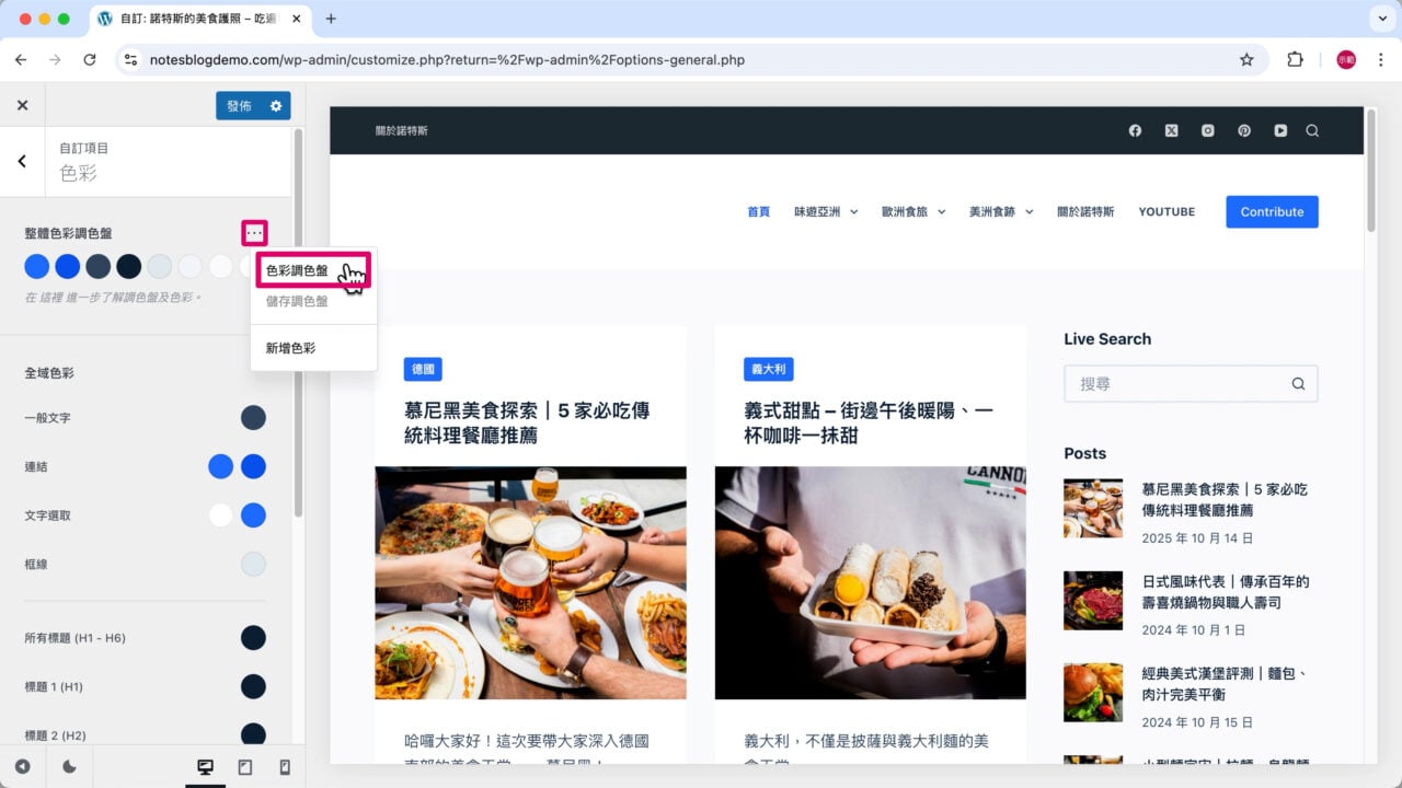 進階 整體色彩調色盤