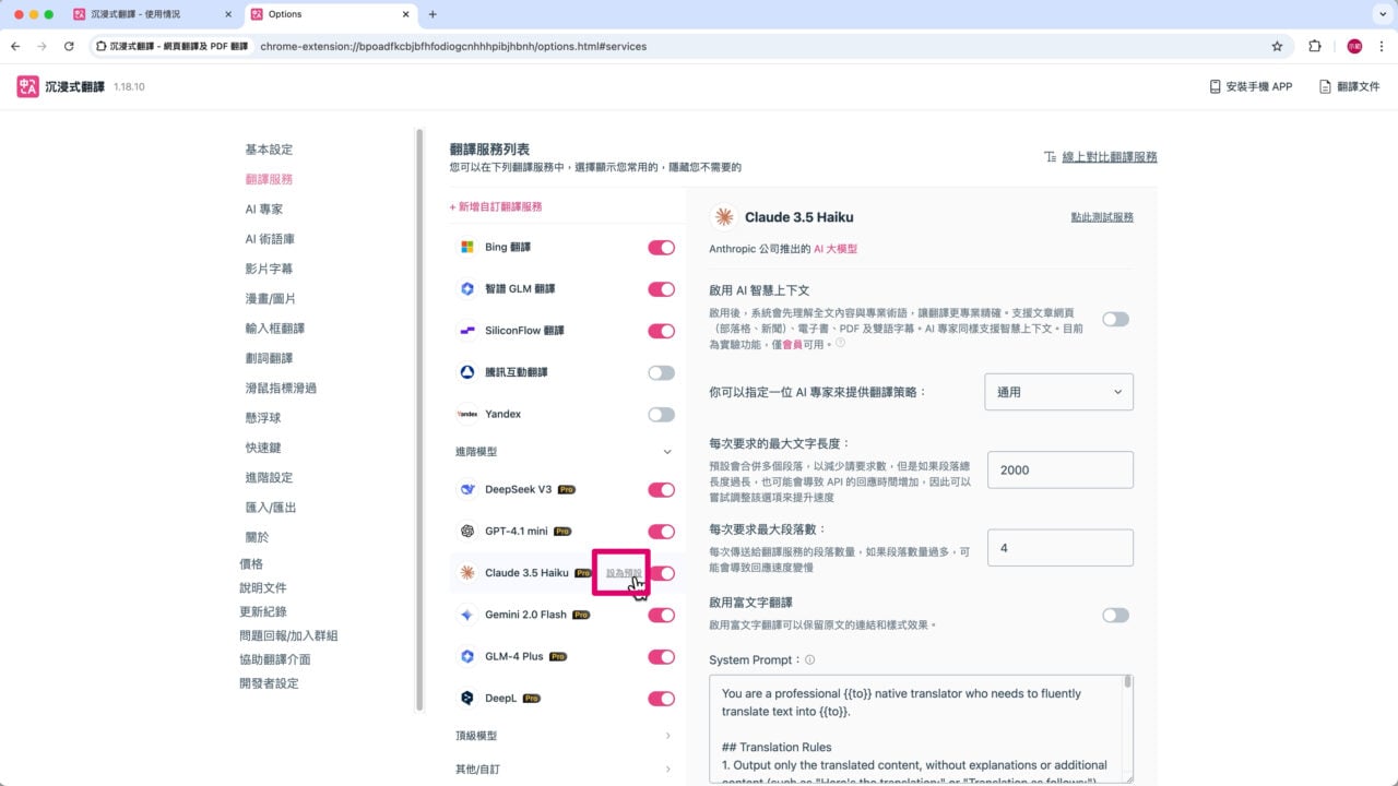 進階模型設為預設