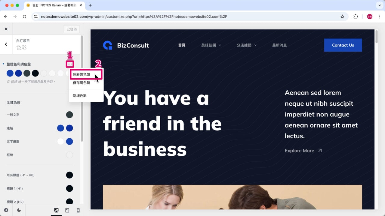 進階色彩調色盤