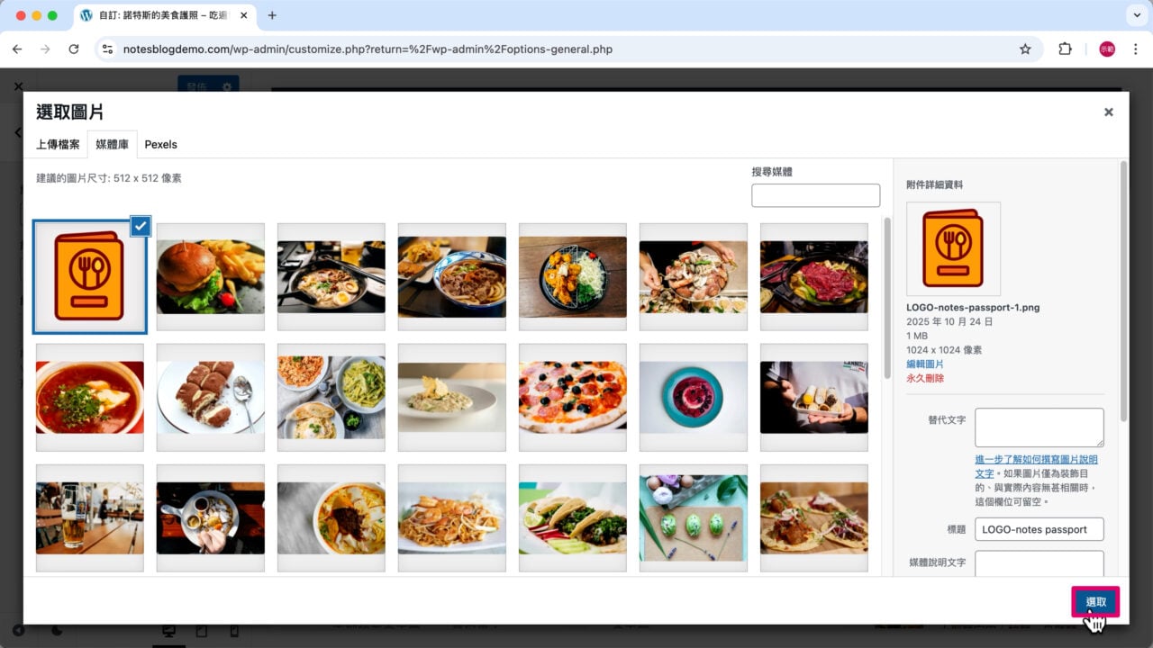 選取 Logo 網站圖示