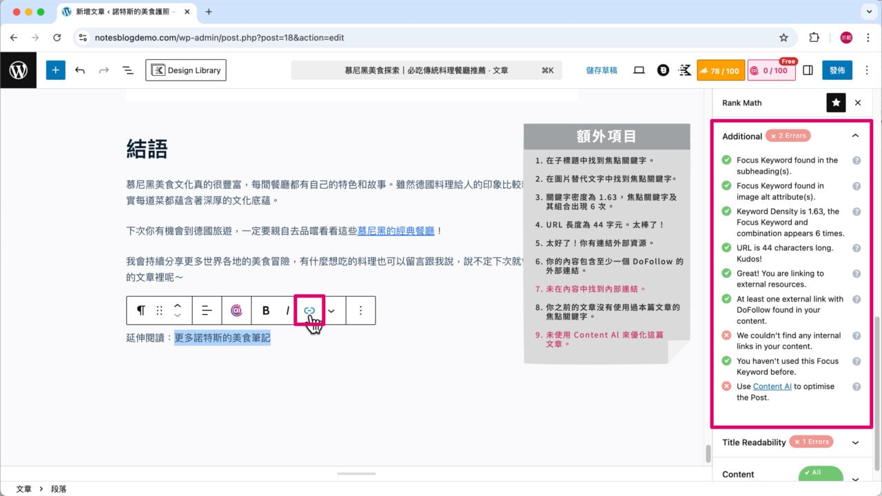 選取文字加入內部連結