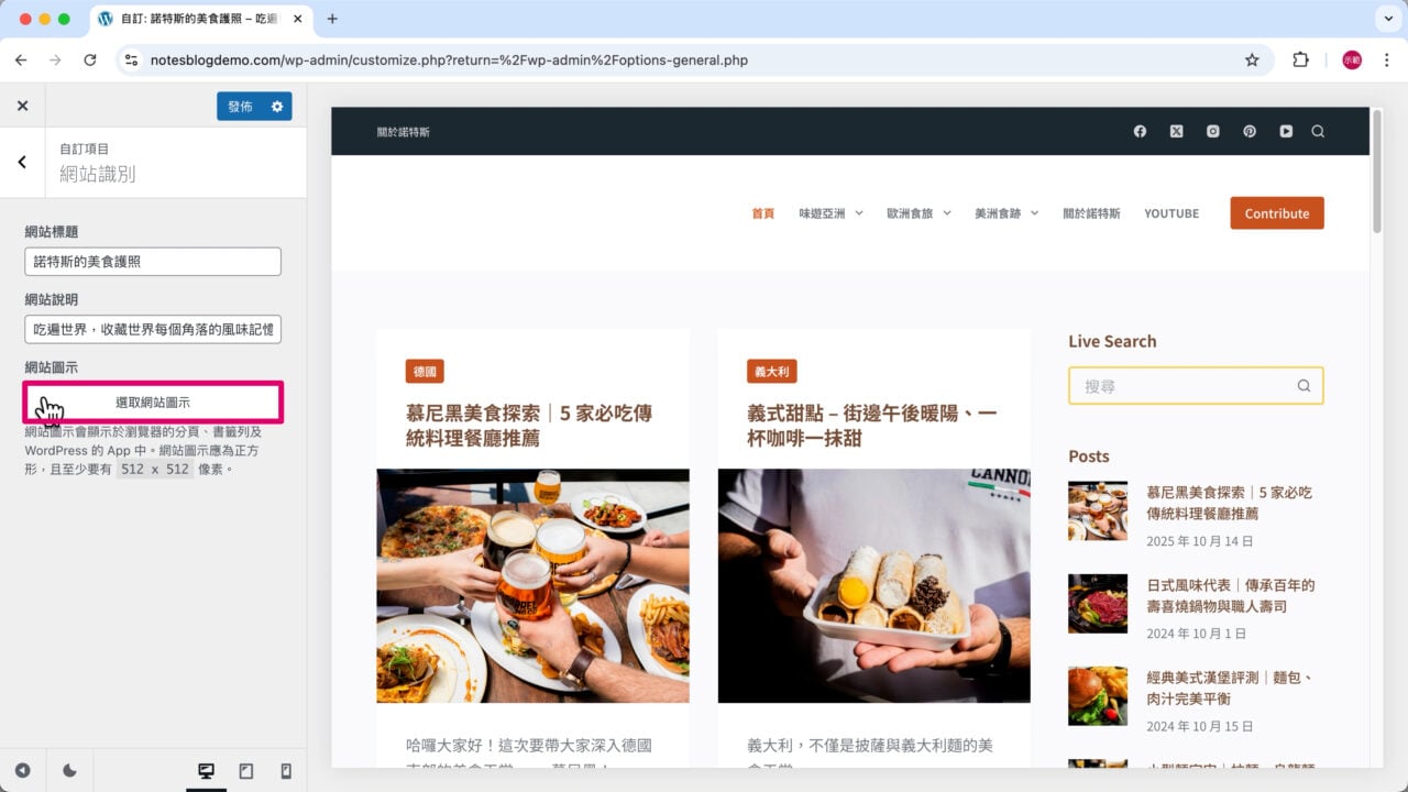 選取網站圖示設定
