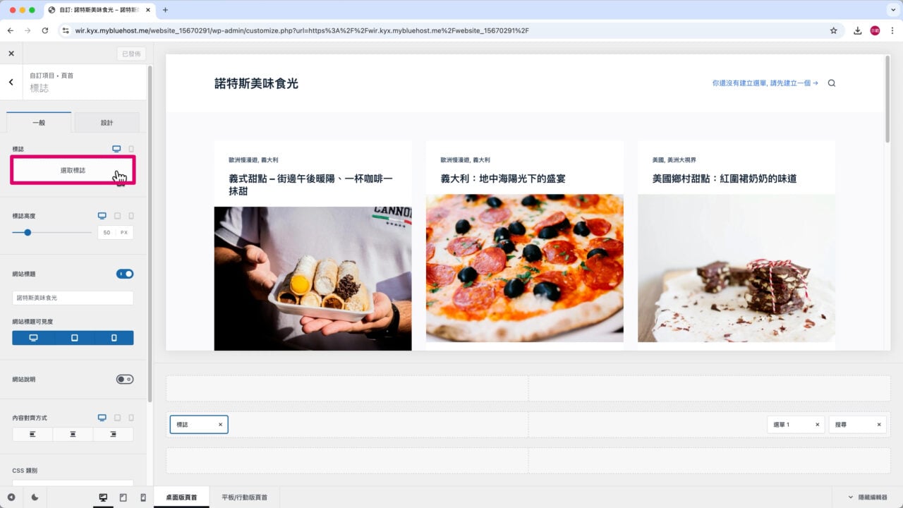 選取頁首標誌食光